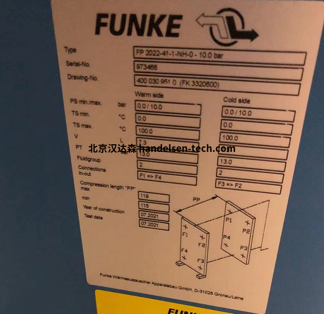  FUNKE管壳式换热器